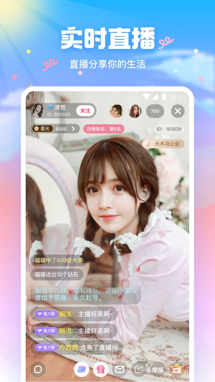 初夏直播可约可空降无弹窗下载