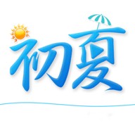 初夏直播可约可空降无弹窗_logo
