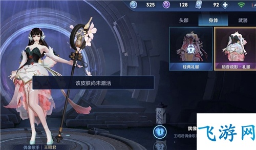 王者荣耀星元皮肤怎么穿戴 为什么获得了不能激活