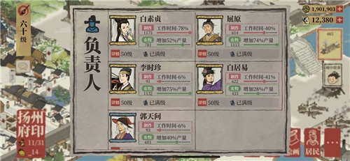 江南百景图扬州府香粉厂人物怎么选择 具体选择介绍
