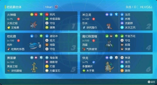 《宝可梦朱紫》双打地裂吃吼霸队配置分享