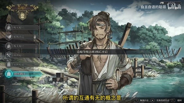 《风帆纪元》高效跑商教程