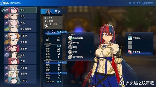 《火焰纹章结合（engage）》前期主力培养思路