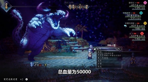 《八方旅人2》BOSS级十星魔物捕获教程