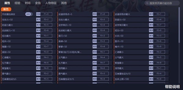 《大侠立志传》修改器及使用方法说明 大侠立志传修改器怎么用