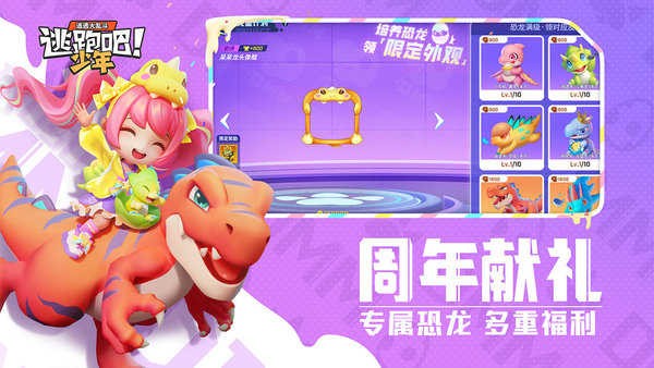 逃跑吧少年兑换码最新2023永久有效汇总_逃跑吧少年兑换码钻石如何领取