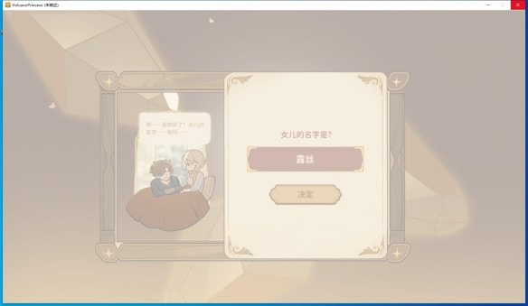 火山的女儿游戏未响应怎么办