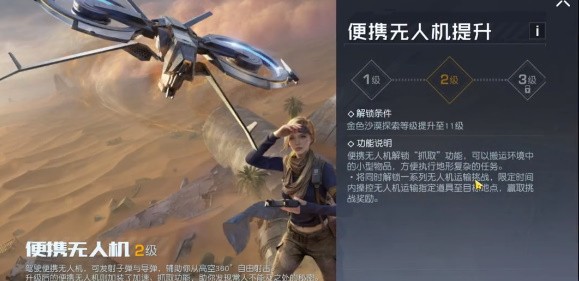 黎明觉醒生机便携无人机怎么做,便携无人机解锁攻略