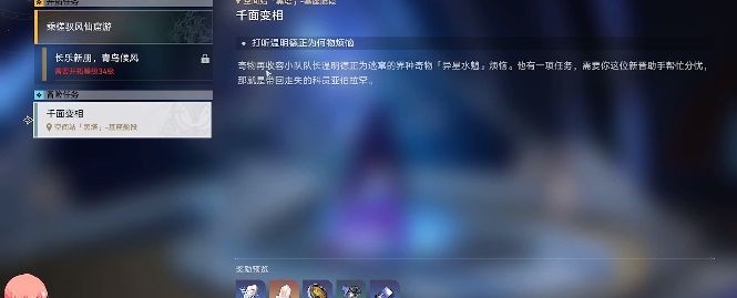 《崩坏星穹铁道》千面变相任务流程详细攻略-千面变相任务怎么做