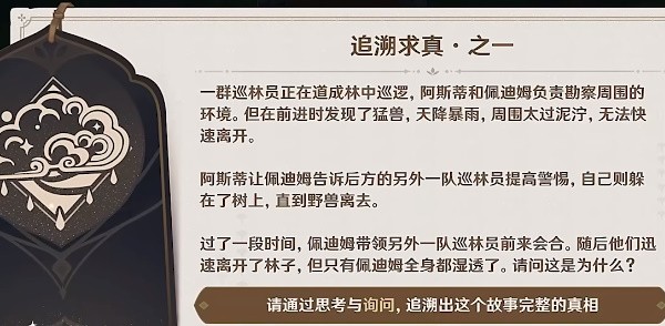 原神追溯求真任务答案大全一览完整