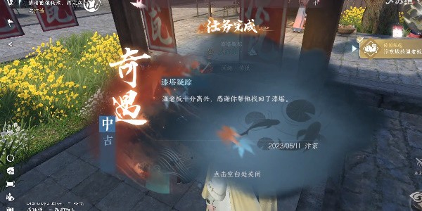 逆水寒手游奇遇漆塔疑踪怎么做-逆水寒手游漆塔疑踪奇遇任务一览