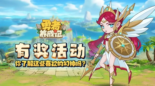 勇者养成记兑换码最新2023-勇者养成记全部通用福利礼包码汇总
