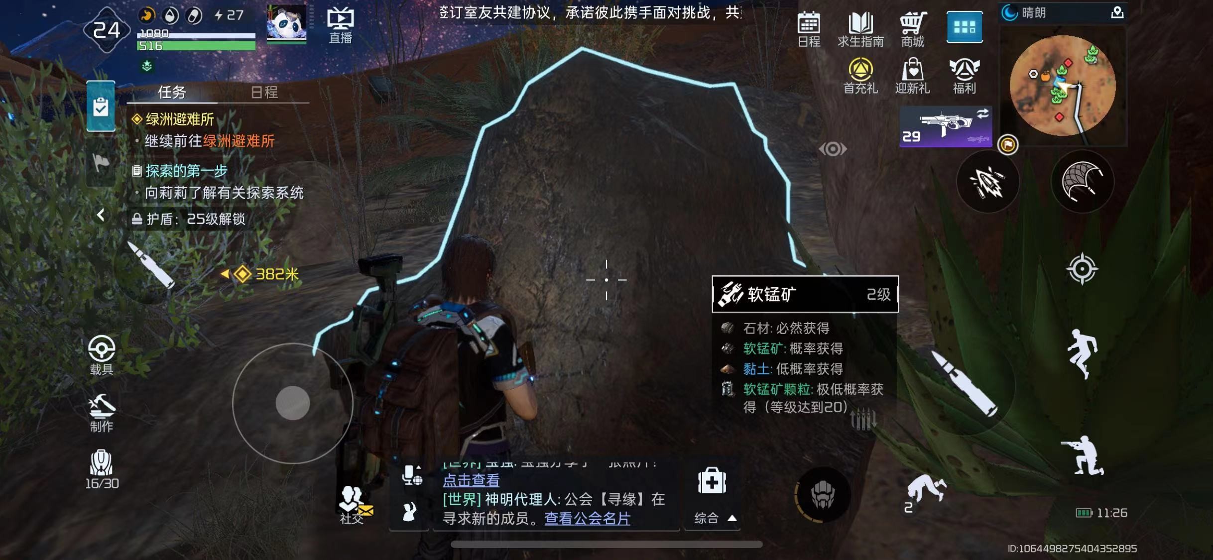 星球重启软锰矿在哪里收集 星球重启软锰矿分布区域说明